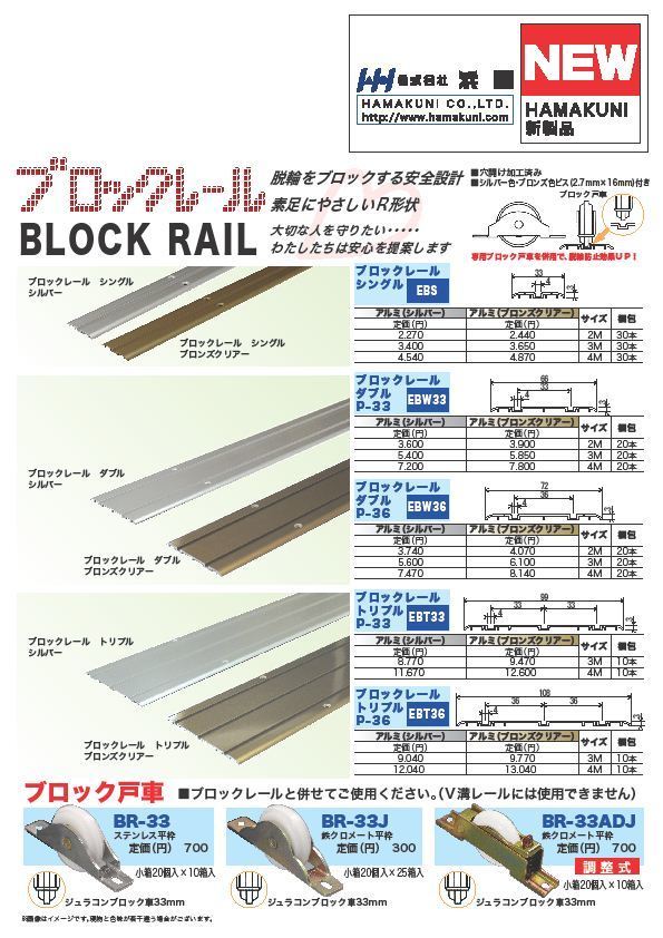 ブロックレール02.jpg