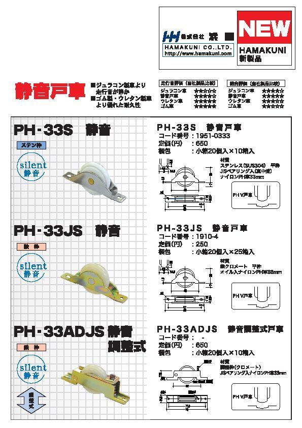 静音戸車.jpg