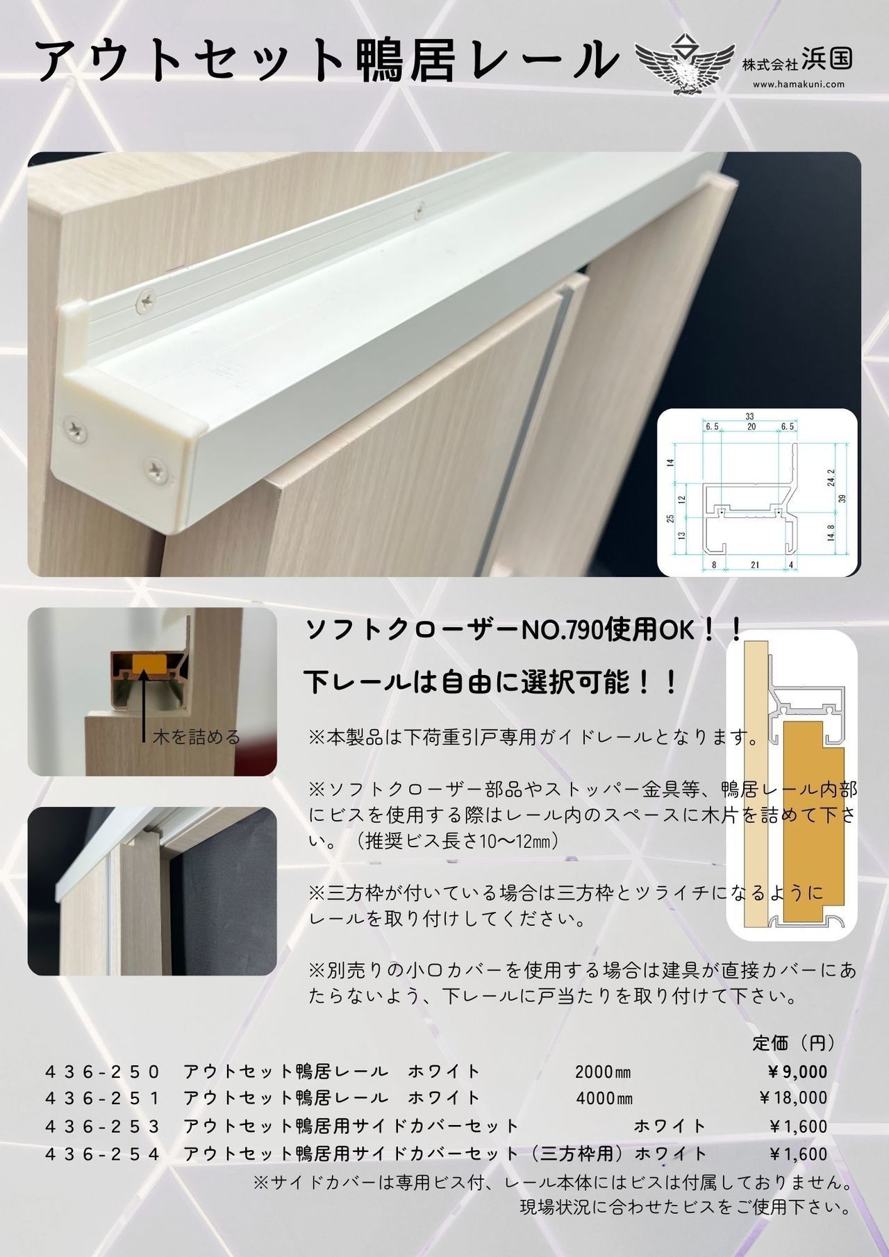 アウトセット鴨居レール.jpg